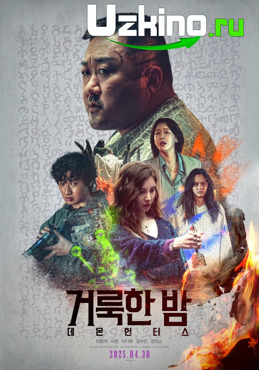 Jin ovchilari / Muqaddas tun Premyera Uzbek tilida O'zbekcha 2025 tarjima kino Full HD tas-ix skachat