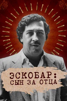 Pablo Eskobar : Ota Uchun O'g'il Fransiya Serial Barcha Qismlar