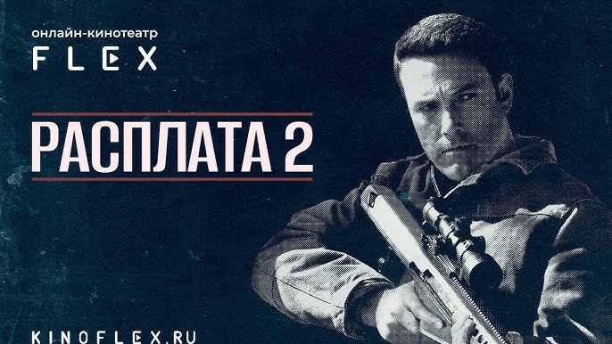 Hisobchi 2 / Xisob-kitob 2 Premyera Uzbek tilida O'zbekcha 2025 tarjima kino Full HD