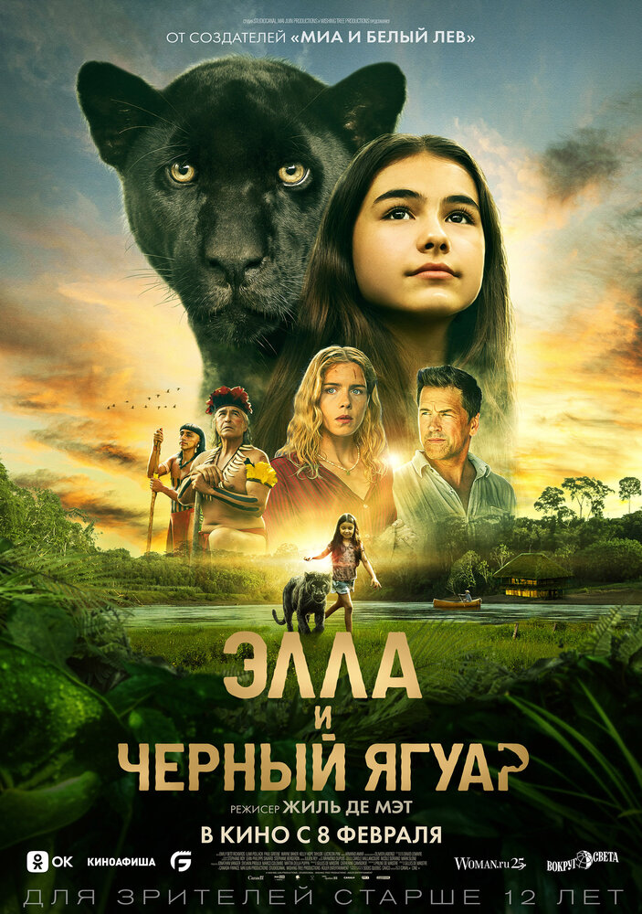 Ella va Qora Yaguar (2024) Uzbek tilida