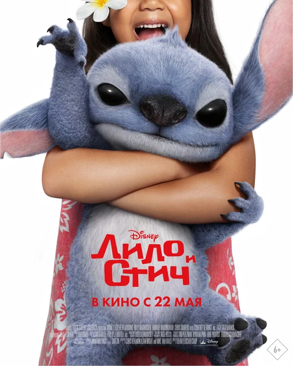 Lilo va Stitch (2025) Uzbek tilida HD multfilm