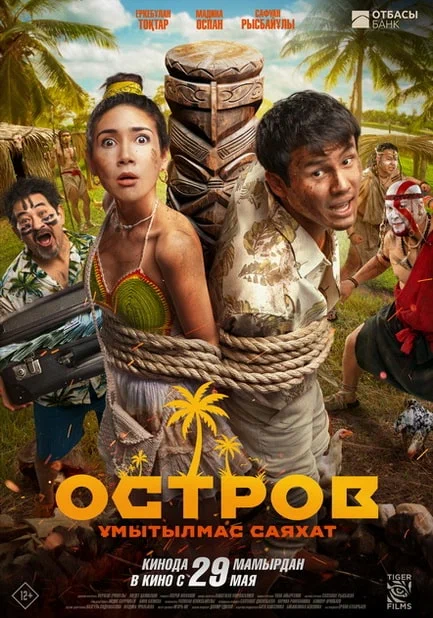 Orol: Unutilmas sayohat 2025 Komediya film Uzbek tilida O'zbekcha