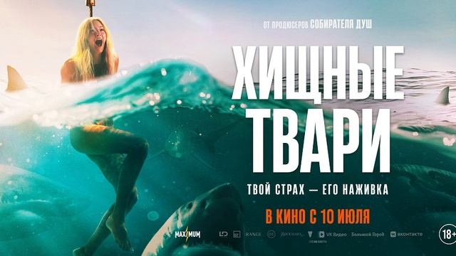 Xavfli hayvonlar / Qo'rqinchli maxluqlar (2025) Uzbek tilida O'zbekcha tarjima kino HD